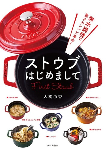 Staub japanese cookbook - staub,